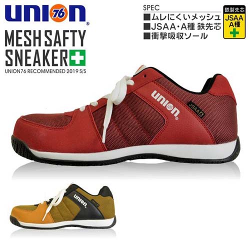 76Lubricants（ユノカル76）メッシュセーフティースニーカー，鉄