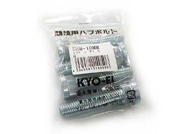 KYO-EI（協永産業） 競技用ロングハブボルト 三菱10mmロング【SBM】、1本売り