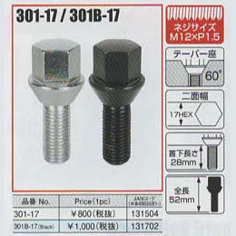 KYO-EI（協永産業）外車用ホイールボルト 301-17/301B-17