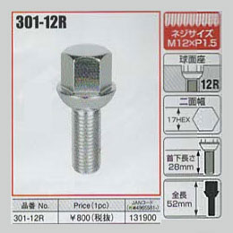 KYO-EI（協永産業）外車用ホイールボルト 301-12R