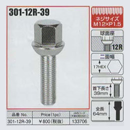 KYO-EI（協永産業）外車用ホイールボルト 301-12R-39