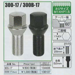 KYO-EI（協永産業）外車用ホイールボルト 300-17/300B-17