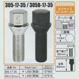 KYO-EI（協永産業）外車用ホイールボルト 305-17-35/305B-17-35