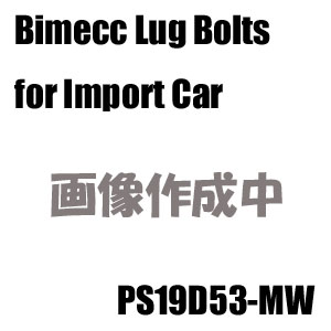 Bimecc（ビメック）外車用ホイールボルト PS19D53-MW