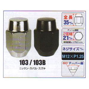 KYO-EI（協永産業）袋ナット【103/103B】21ｍｍ，M12×P1.25