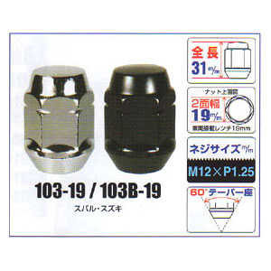 KYO-EI（協永産業）袋ナット【103-19/103B-19】19ｍｍ，M12×P1.25