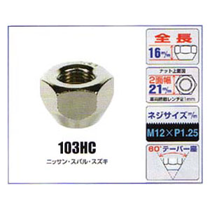 KYO-EI（協永産業）貫通ナット【103HC】21ｍｍ，M12×P1.25