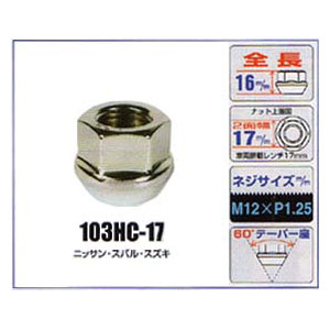 KYO-EI（協永産業）貫通ナット【103HC-17】17ｍｍ，M12×P1.25