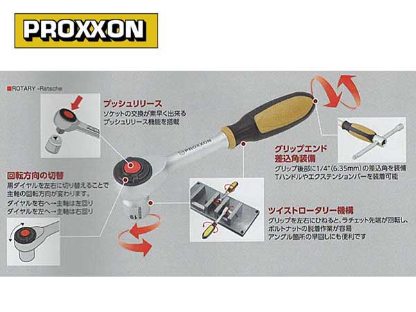 日本限定 PROXXONロータリーラチェットハンドル：測定器・工具のイーデンキ 4573271130838 ﾌﾟﾛｯｸｽﾃｯｸ PROXXON