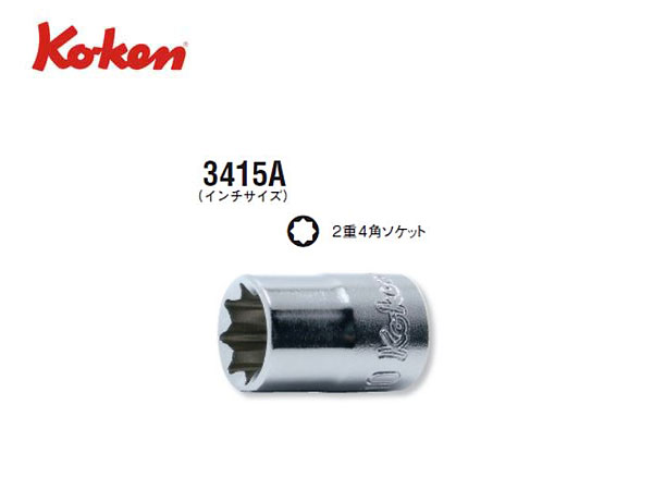 最初の ko-ken コーケン :2.1 2sq インパクトソケット 19400M-190 6角ソケット 2-1 2゛ 63.5mm