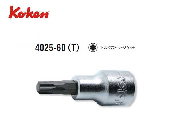 Ko-ken（コーケン/山下工業研究所）1/2”トルクスビットソケット，ショートタイプ【全長60ｍｍ，T15～T80 ばら売り】