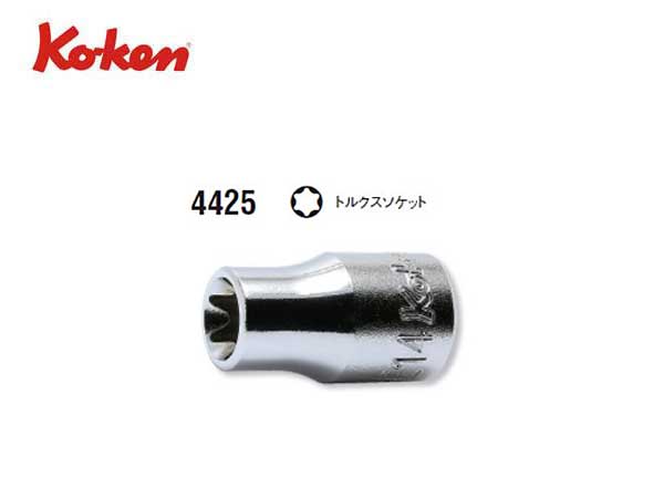 Ko-ken（コーケン/山下工業研究所）1/2”トルクスソケット【E8～E20 ばら売り】