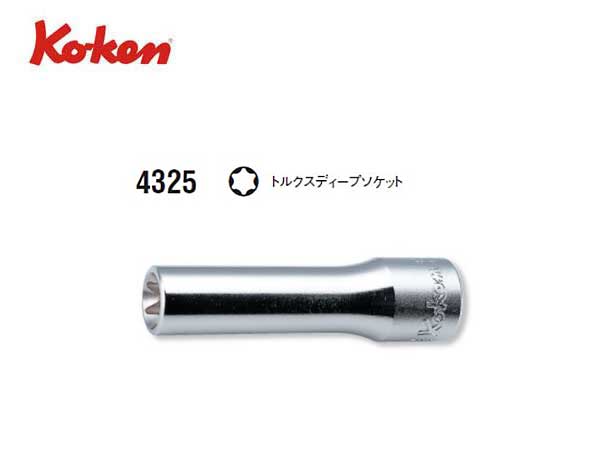 Ko-ken（コーケン/山下工業研究所）1/2”トルクスディープソケット【E8～E20 ばら売り】