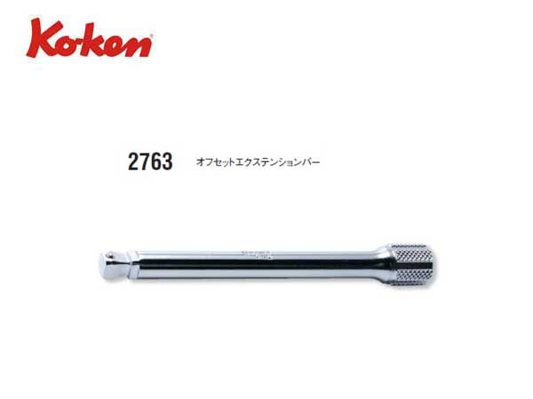 Ko-ken（コーケン/山下工業研究所）1/4”オフセットエクステンションバー，角度付き【全長28ｍｍ～250ｍｍ】