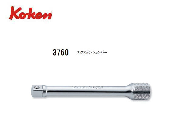 Ko-ken（コーケン/山下工業研究所）3/8”エクステンションバー【全長32ｍｍ～300ｍｍ】