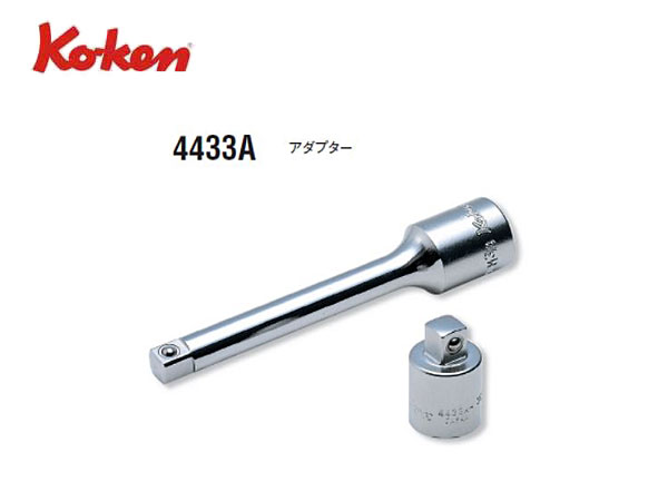 Ko-ken（コーケン/山下工業研究所）1/2”アダプター，1/2”から3/8”へ変換【全長600ｍｍ】