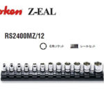 こールセット KO-KEN コーケン Z-EAL 1/4SQソケットレンチセット（GSYK1412