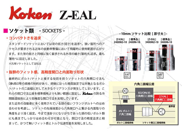 ポイント5倍] コーケン Z-EAL 6.3sq. 6角 セミディープソケット 2300XZ12 Ko-ken 工具 通販 