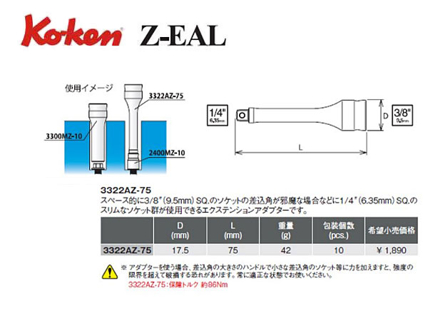 日本産】 Ko-ken 13322A-B 8"差込 インパクト アダプター 8"x1 ボール固定  コーケン 山下工研 