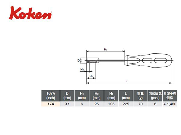 無料発送 Ko-ken 10400A-6.7 3-1 2