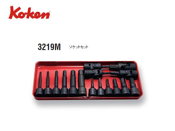 Ko-ken（コーケン/山下工業研究所）3/8”ヘックスビットソケットセット，16点【品番 3219M】