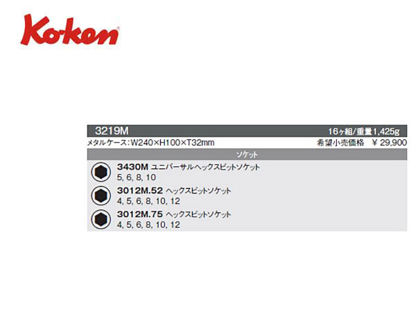 新作入荷!! コーケン ヘックスビットソケットセット 差込角12.7mm RS4012A10L60 8118357 送料別途見積り 法人 事業所限定  掲外取寄