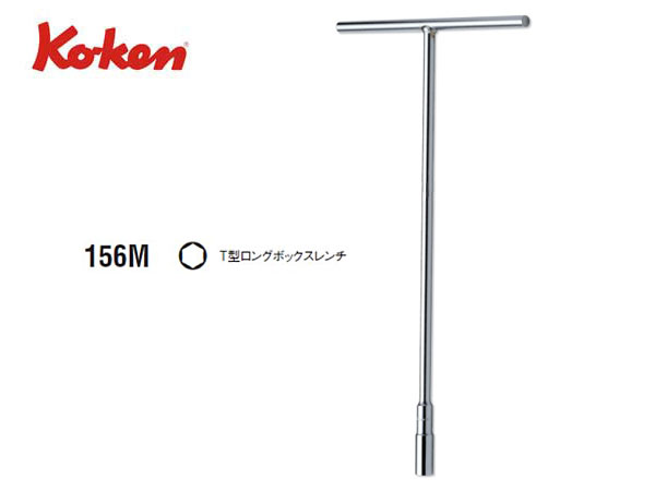 Ko-ken(コーケン/山下工業研究所)T型ユニバーサルボックス Ko-ken(コーケン/山下工業研究所)T型ユニバーサルボックス