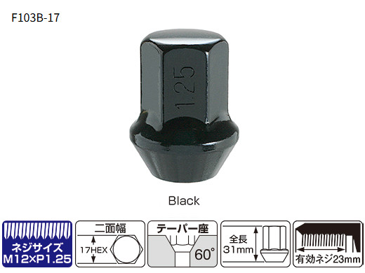 KYO-EI（協永産業）袋ナット，ブラック【F103B-17】17ｍｍ，M12×P1.25