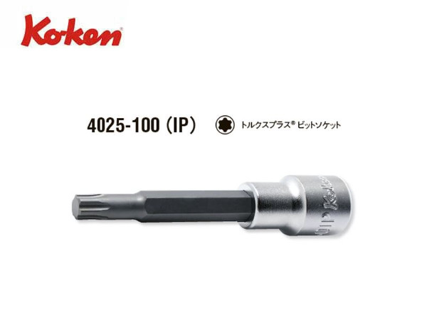 Ko-ken（コーケン/山下工業研究所）1/2”トルクスプラスビットソケットレンチ，スタンダードタイプ【全長100ｍｍ，40IP〜70IP ばら売り】